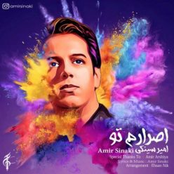 دانلود آهنگ امیر سینکی اصرارم تو با کیفیت 320
